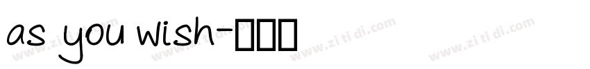 as you wish字体转换